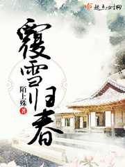 竹马覆雪归小说在哪里可以看