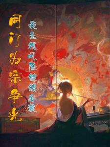 同门为朋同志为友 出处