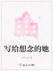 写给想念的她txt小说免费阅读百度云