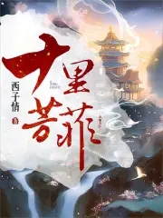 十里芳菲价格