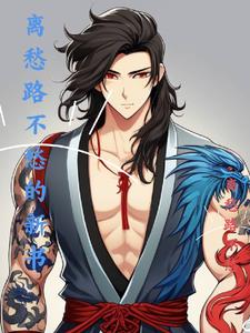 离愁指什么生肖