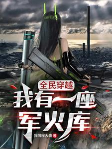 你用狙击枪?小说全本下载