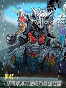 从奥特曼开始具现