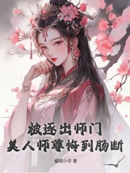 美人师尊撕掉了炮灰剧本[穿书