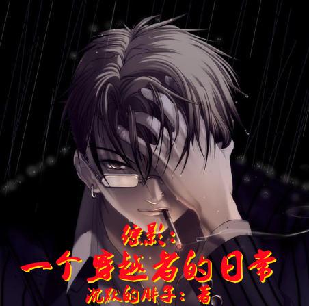 综影视一穿一世