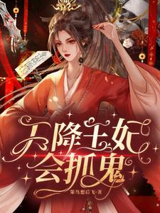 天降萌妃:王妃有个app