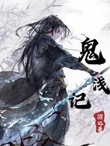 鬼纶小说完结