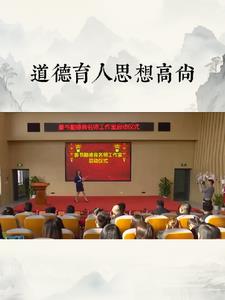 道德教育