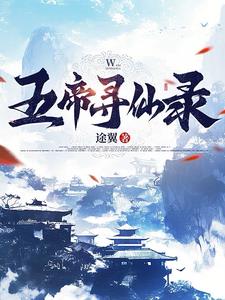 五行剑仙缘txt小说免费阅读