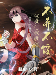 斗破之我即正道txt小说免费阅读最新章节