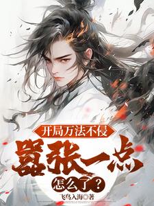 这谁还修炼啊小说全本免费阅读
