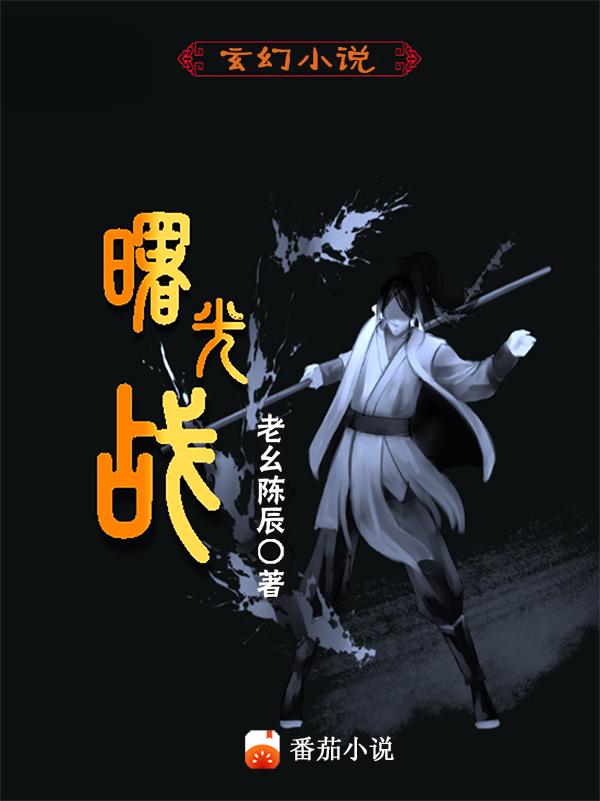 曙光by