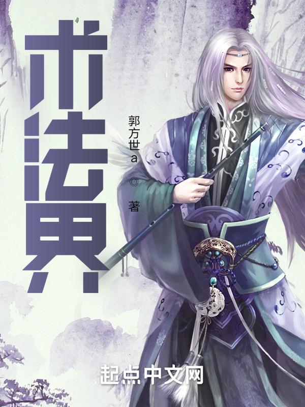 诡异术法 小说TXT