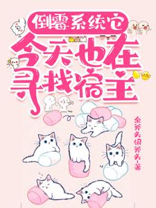 系统10倍返现我征服了女神小弟