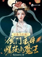 守寡失败以后全文阅读