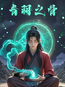 有没有从凡人修仙到仙界神界的小说