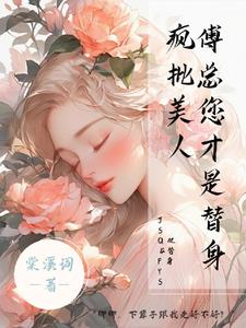 疯批美人知乎