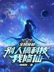 我修仙小说txt免费阅读