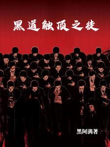 黑道之道
