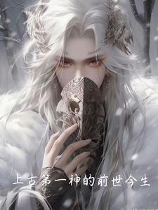 上古第一凶兽图片