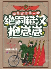 换亲好吗?