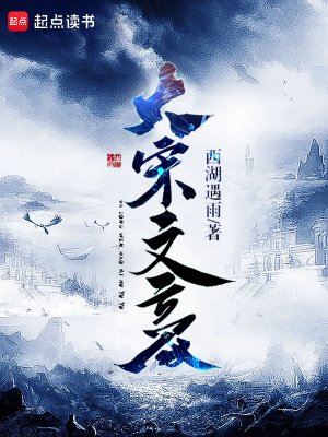 大宋文豪小说全本下载