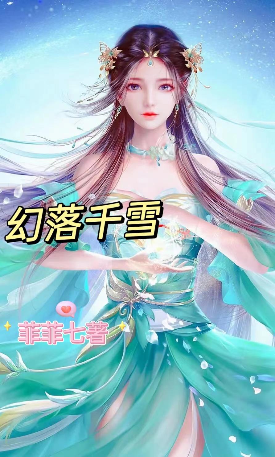 幻燕的全部小说