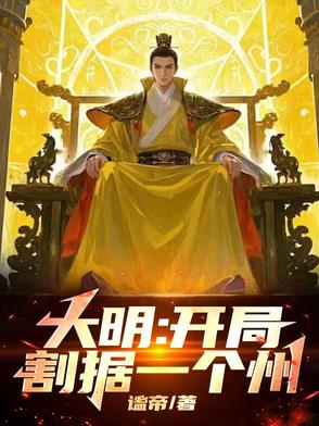 大明:开局灭了满清爱看书吧