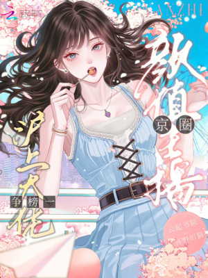 京圈大佬排行榜