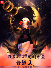我的妹妹不可能是dio