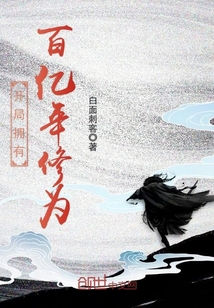开局拥有百亿年修为有女主吗