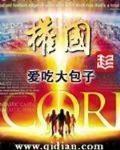 权国免费阅读