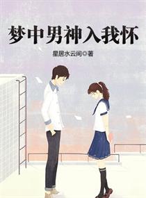 男神入怀免费观看