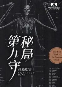 第九守秘局 百度百科
