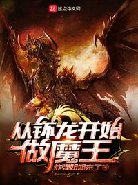 从做龙王开始的日常小说
