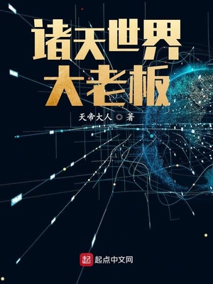 诸天世界大引