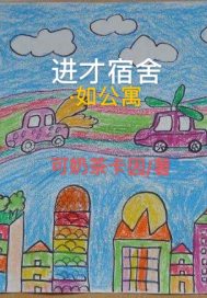 进才中学有住宿吗