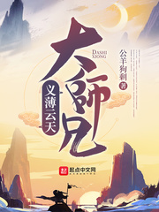 义薄云天1免费完整