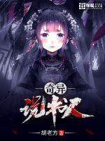 奇谈怪说书