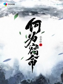 何为宿命?