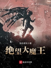 绝望王的声音