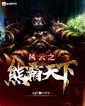 风云之雄霸之子小说