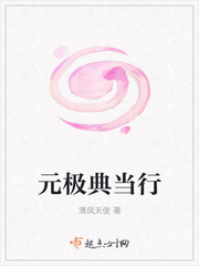 元极是什么意思啊