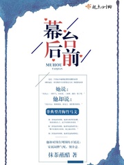 幕后与台前