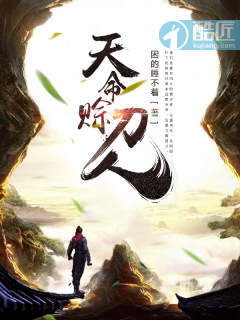 天命赊刀人完本免费阅读全文
